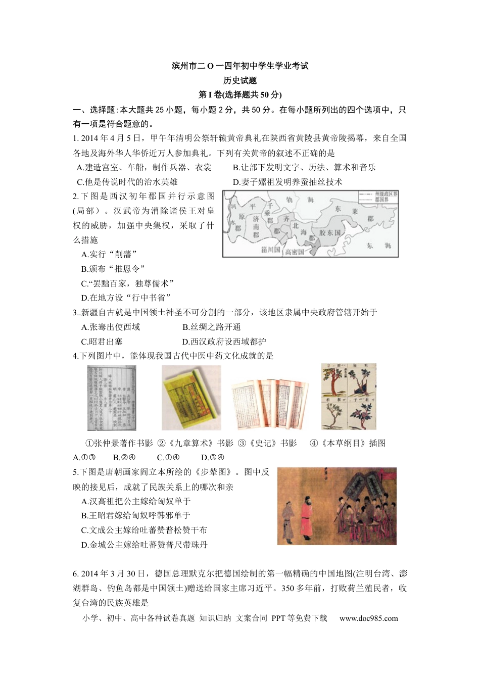 【中考历年真题】2014年山东滨州中考历史试卷及答案.docx