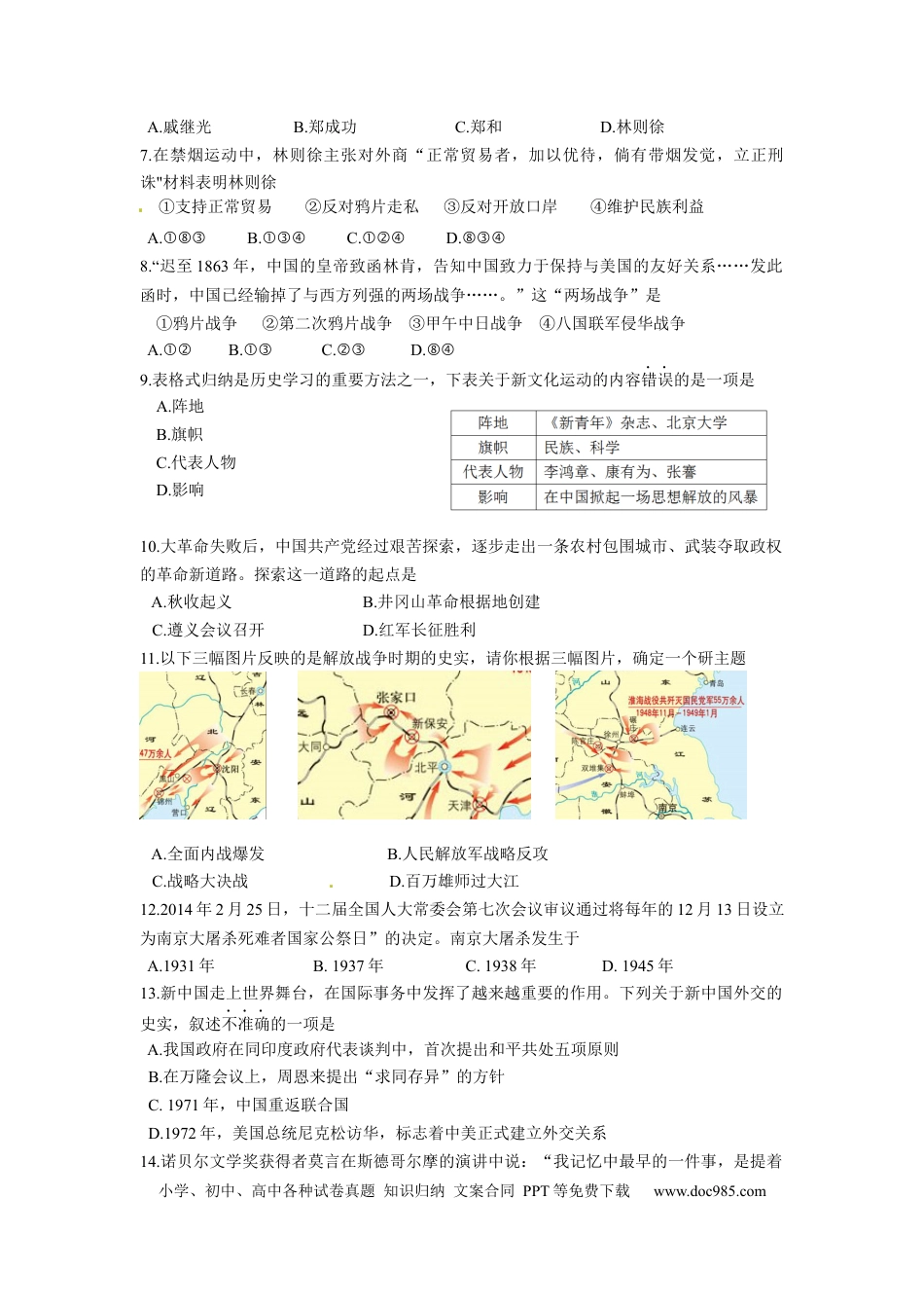【中考历年真题】2014年山东滨州中考历史试卷及答案.docx
