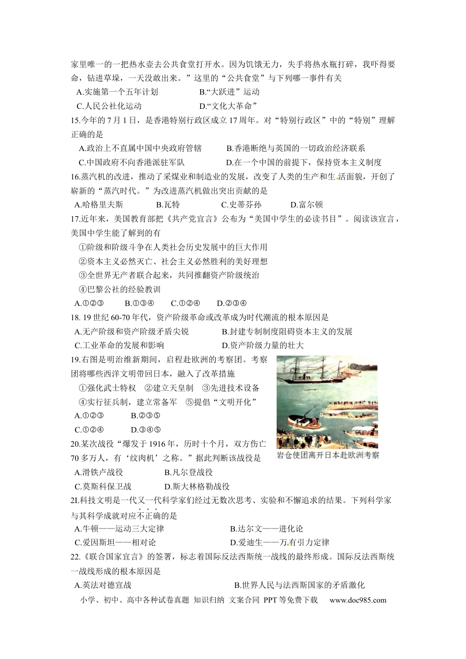 【中考历年真题】2014年山东滨州中考历史试卷及答案.docx