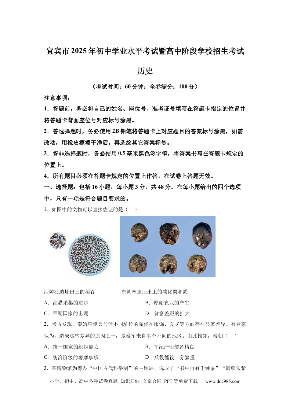 【中考历年真题】2025年四川省宜宾市中考历史真题(1).docx