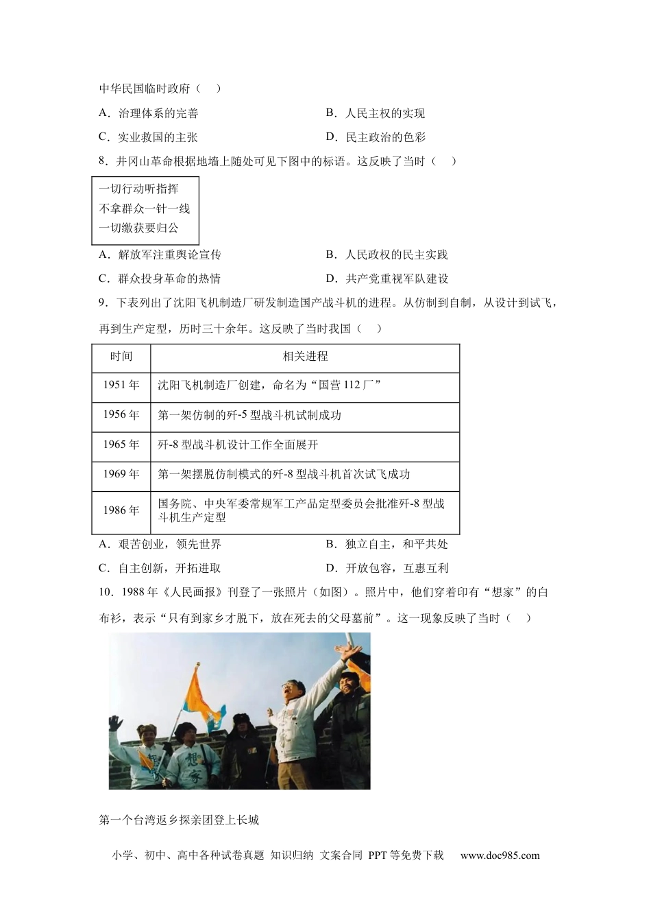 【中考历年真题】2025年四川省宜宾市中考历史真题(1).docx