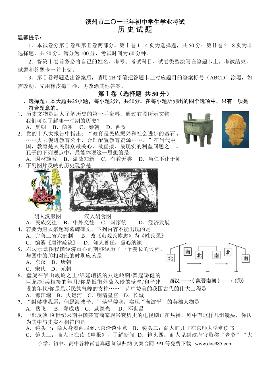 【中考历年真题】2013年山东滨州中考历史试卷及答案.doc