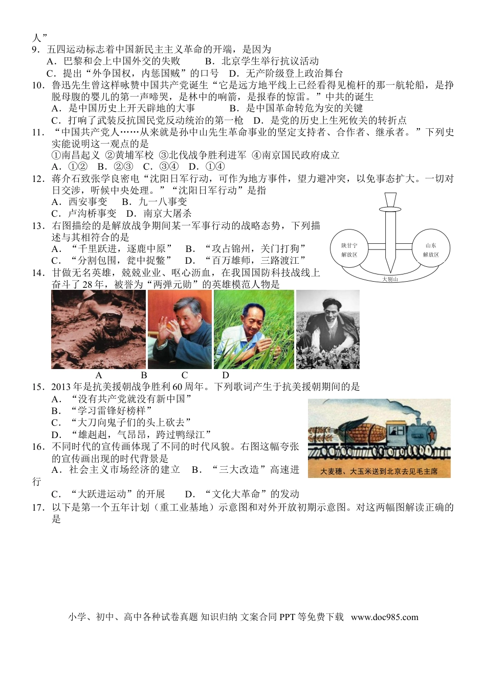 【中考历年真题】2013年山东滨州中考历史试卷及答案.doc