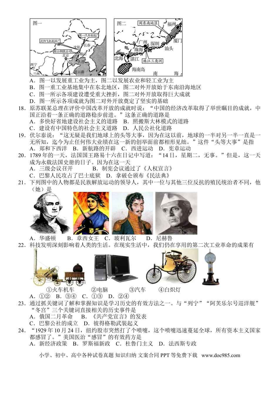 【中考历年真题】2013年山东滨州中考历史试卷及答案.doc
