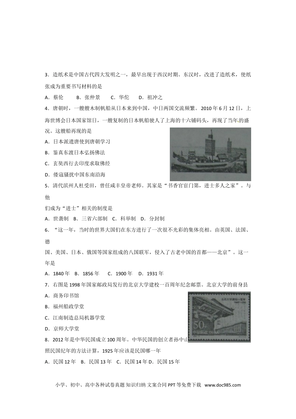 【中考历年真题】2012年山东滨州中考历史试卷及答案.doc