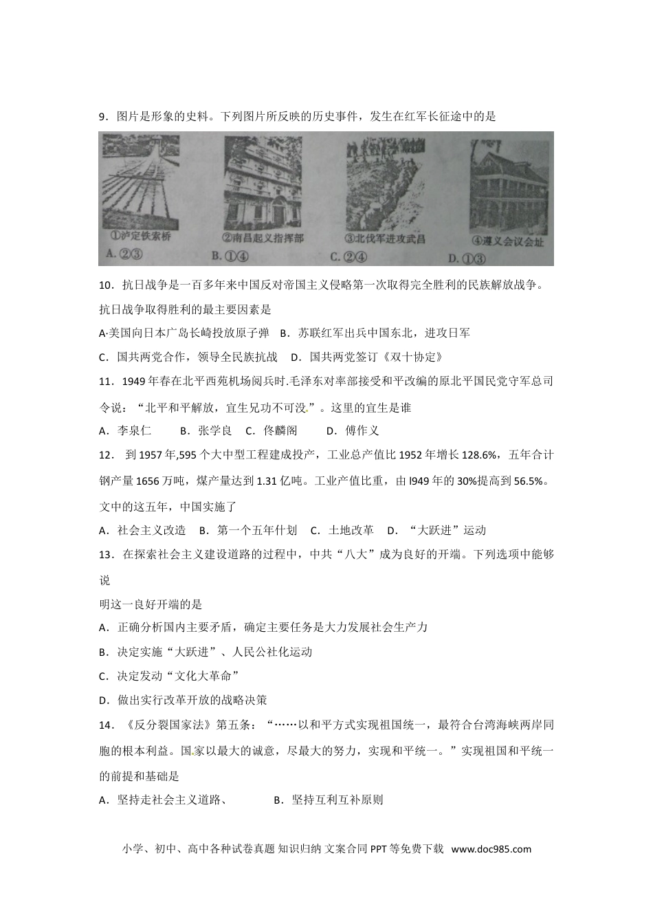 【中考历年真题】2012年山东滨州中考历史试卷及答案.doc