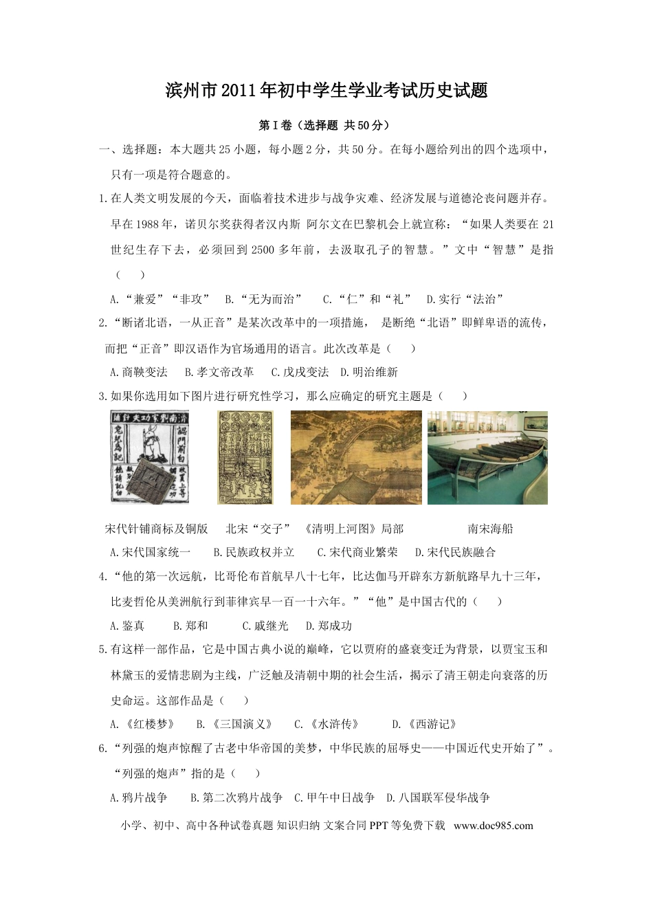 【中考历年真题】2011年山东滨州中考历史试卷及答案.doc