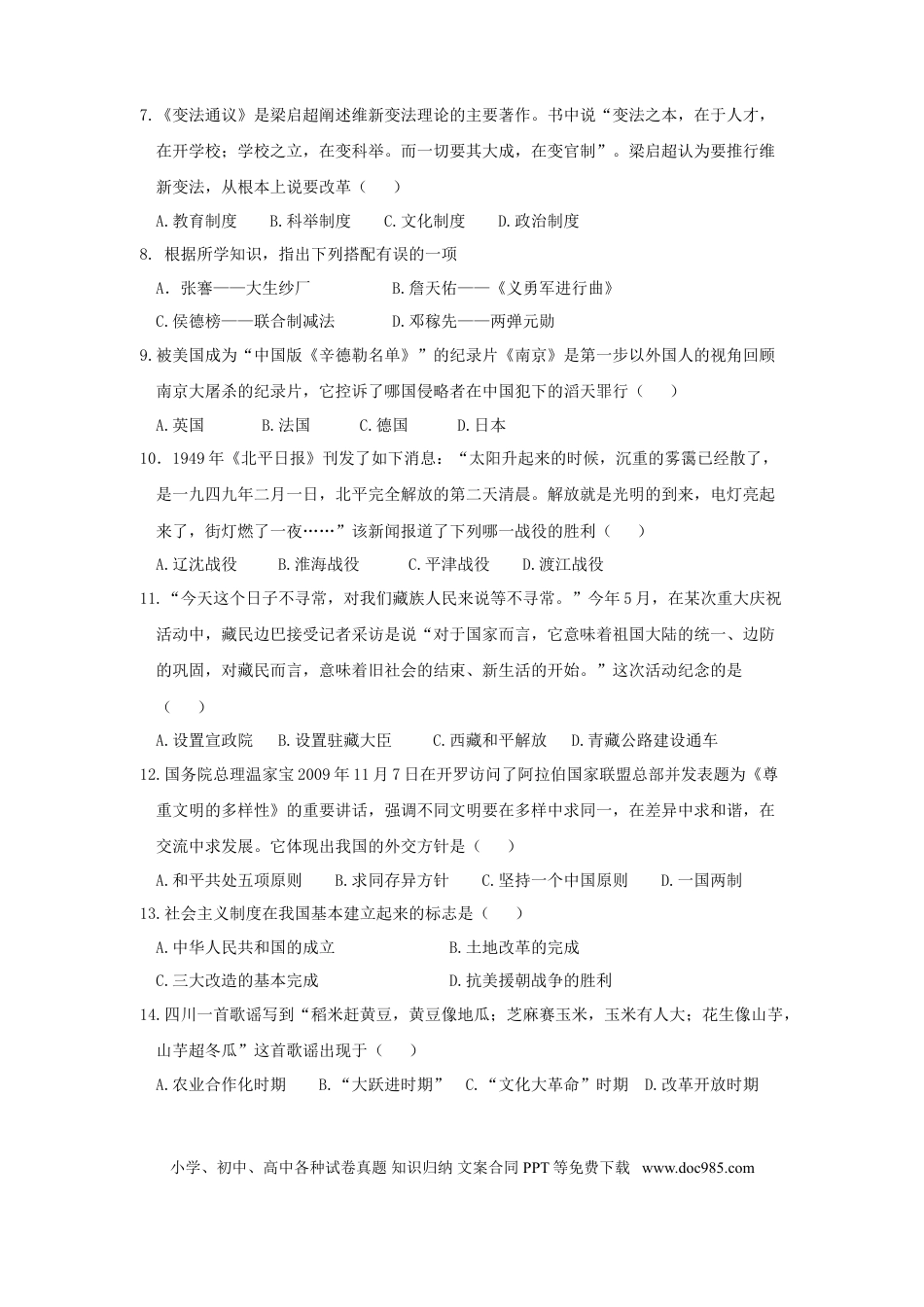 【中考历年真题】2011年山东滨州中考历史试卷及答案.doc