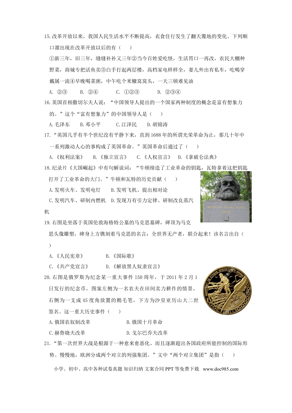 【中考历年真题】2011年山东滨州中考历史试卷及答案.doc