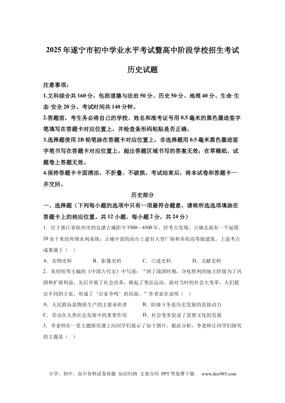 【中考历年真题】2025年四川省遂宁市中考历史真题.docx