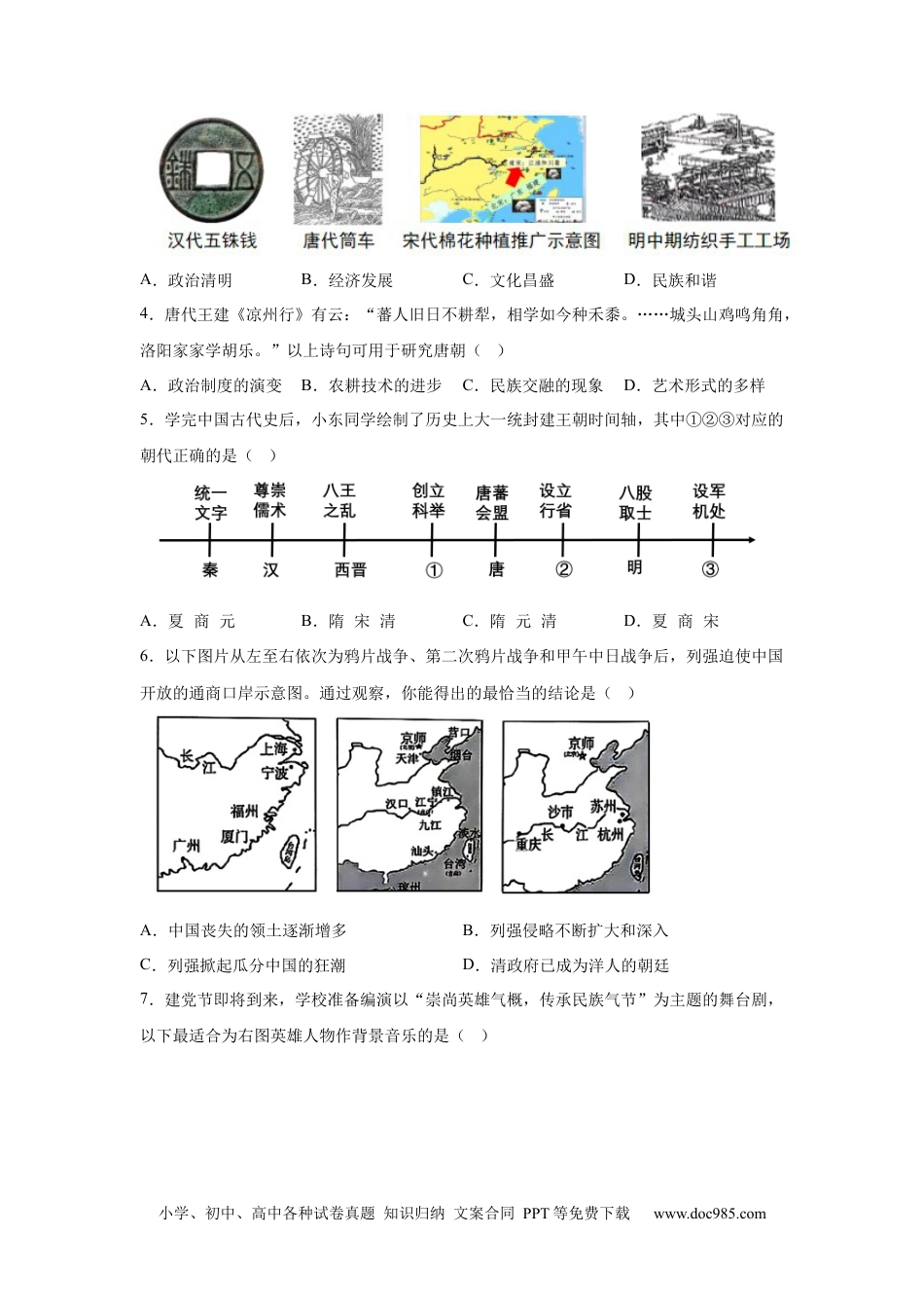 【中考历年真题】2025年四川省遂宁市中考历史真题.docx