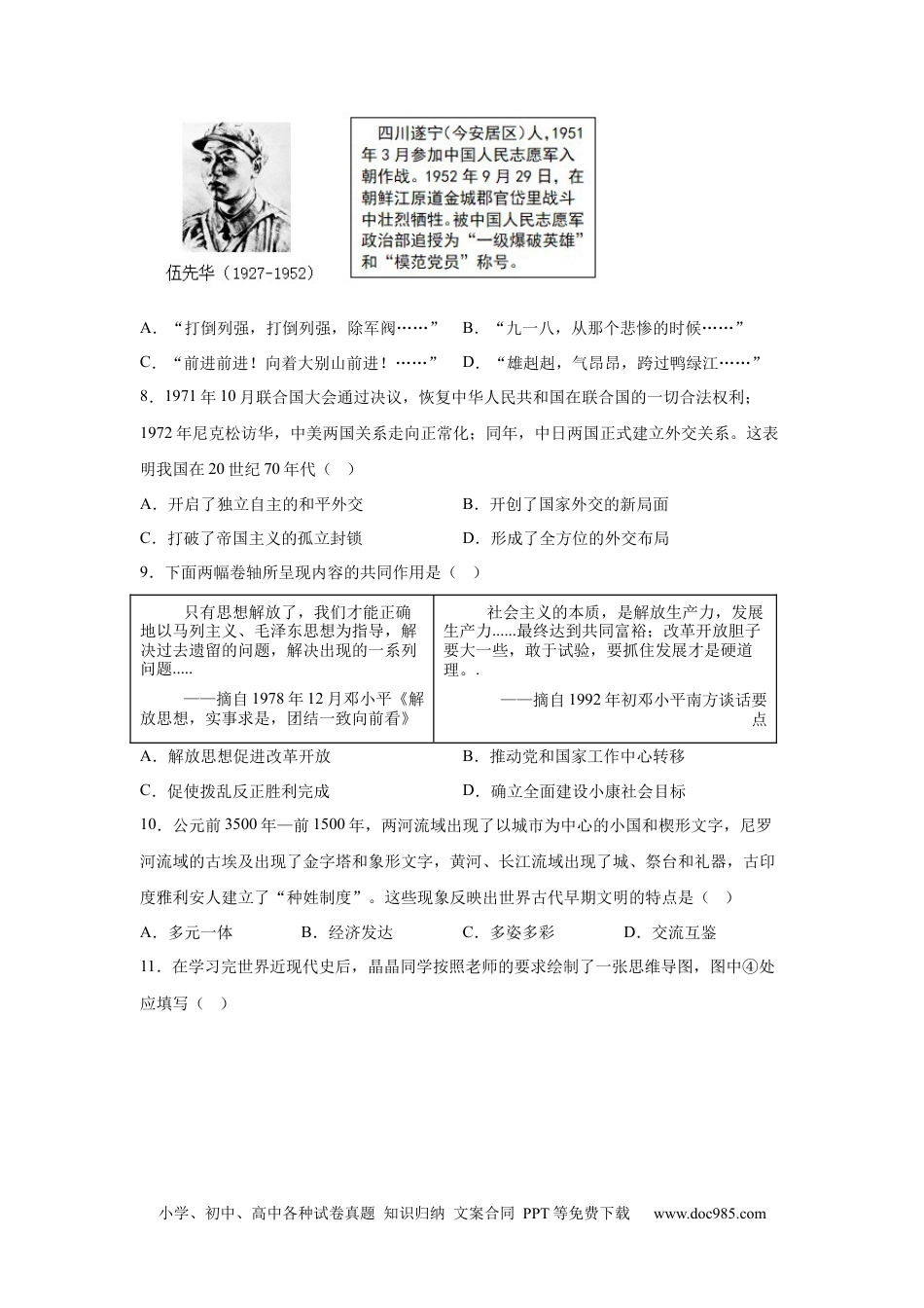 【中考历年真题】2025年四川省遂宁市中考历史真题.docx