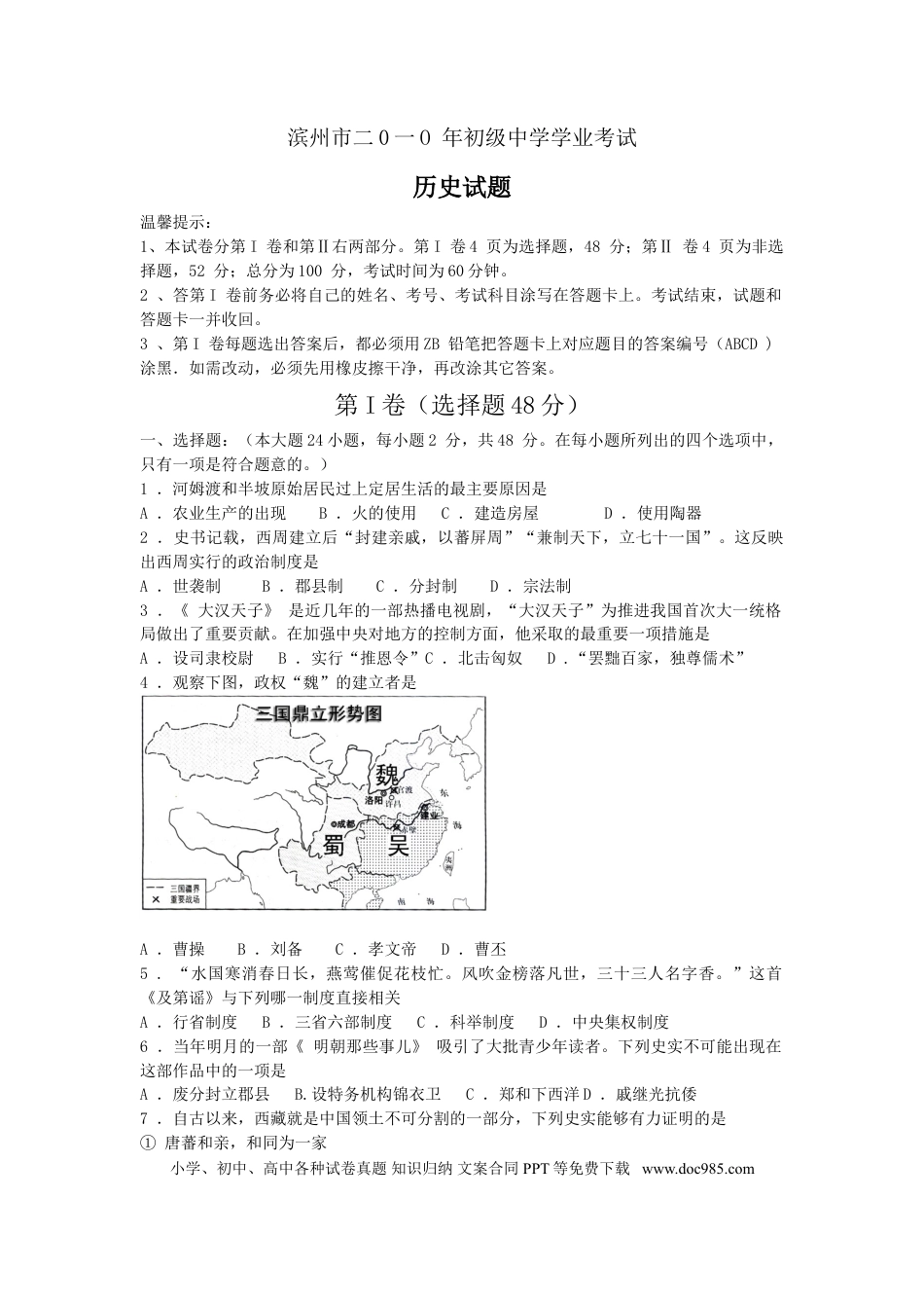 【中考历年真题】2010年山东滨州中考历史试卷及答案.doc