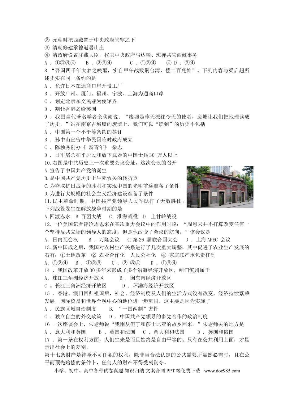 【中考历年真题】2010年山东滨州中考历史试卷及答案.doc