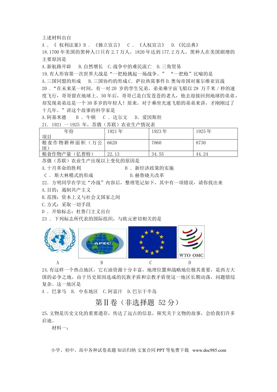 【中考历年真题】2010年山东滨州中考历史试卷及答案.doc