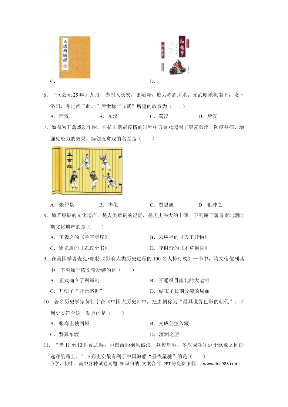 【中考历年真题】2020年青岛中考历史试题及答案.docx