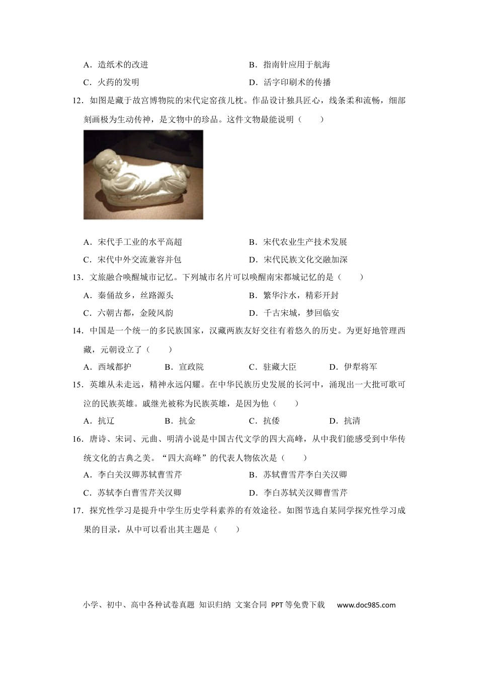 【中考历年真题】2020年青岛中考历史试题及答案.docx