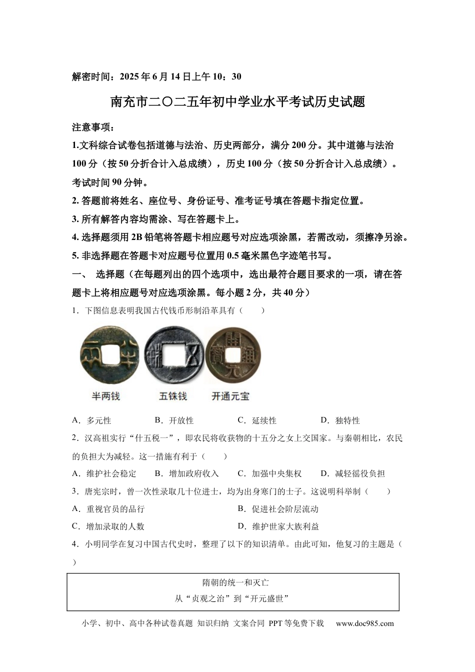 【中考历年真题】2025年四川省南充市中考历史真题.docx