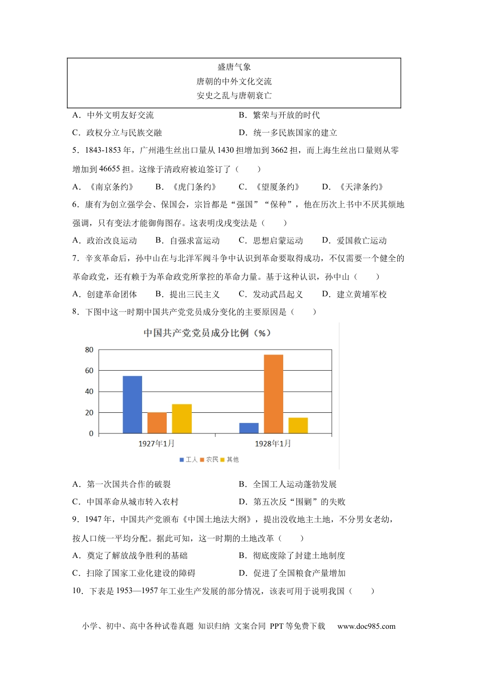 【中考历年真题】2025年四川省南充市中考历史真题.docx