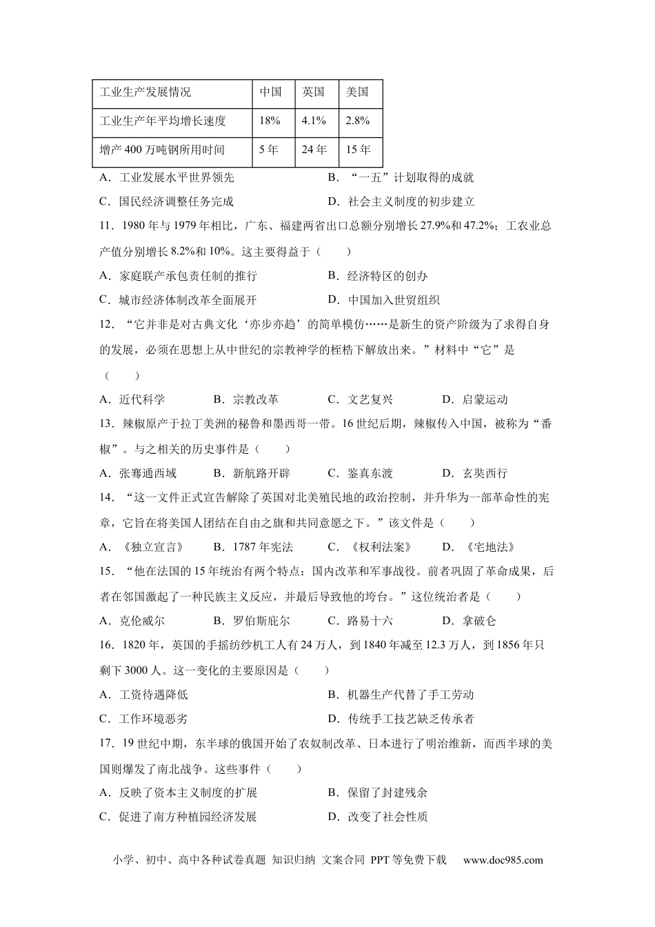 【中考历年真题】2025年四川省南充市中考历史真题.docx