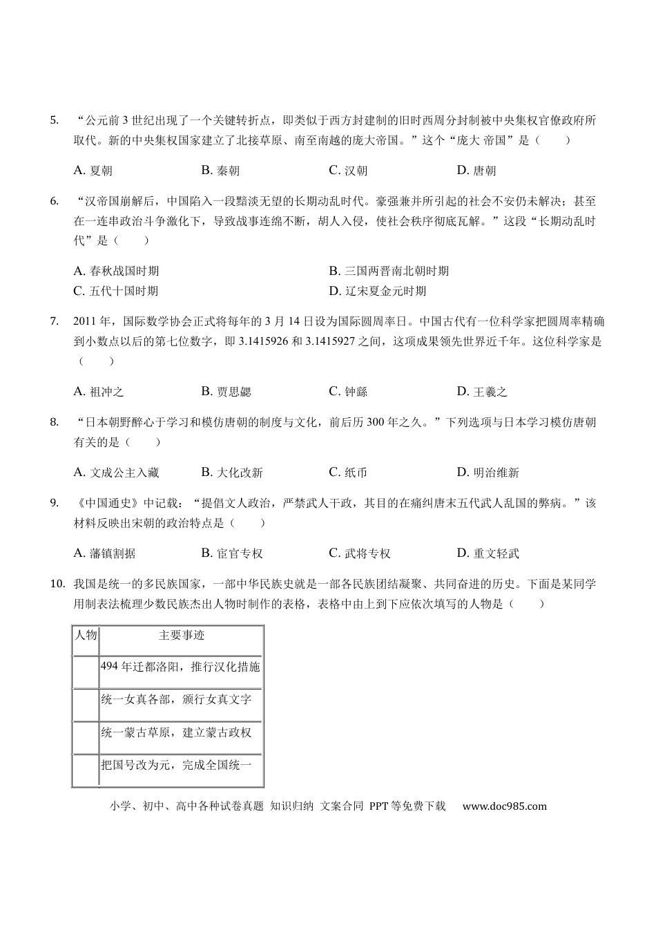 【中考历年真题】2019年青岛中考历史试题及答案.docx