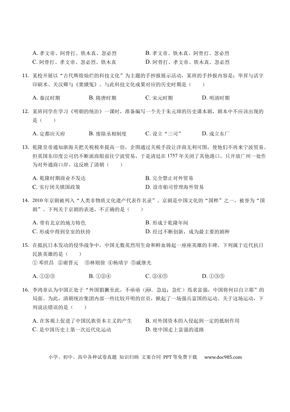 【中考历年真题】2019年青岛中考历史试题及答案.docx