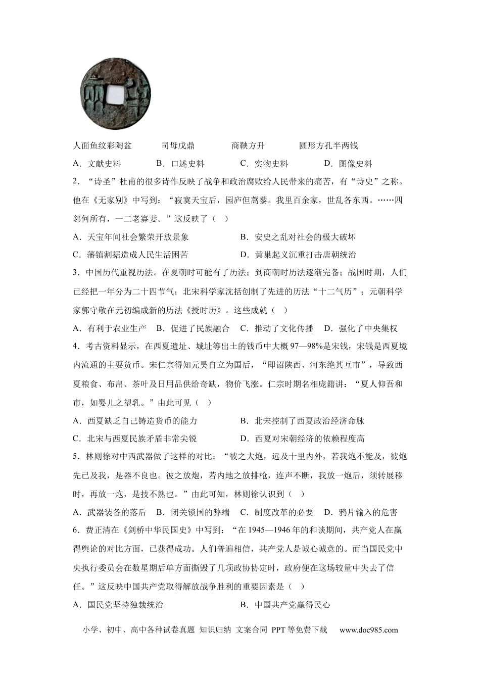 【中考历年真题】2025年四川省眉山市中考历史真题.docx