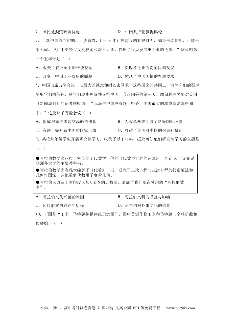 【中考历年真题】2025年四川省眉山市中考历史真题.docx