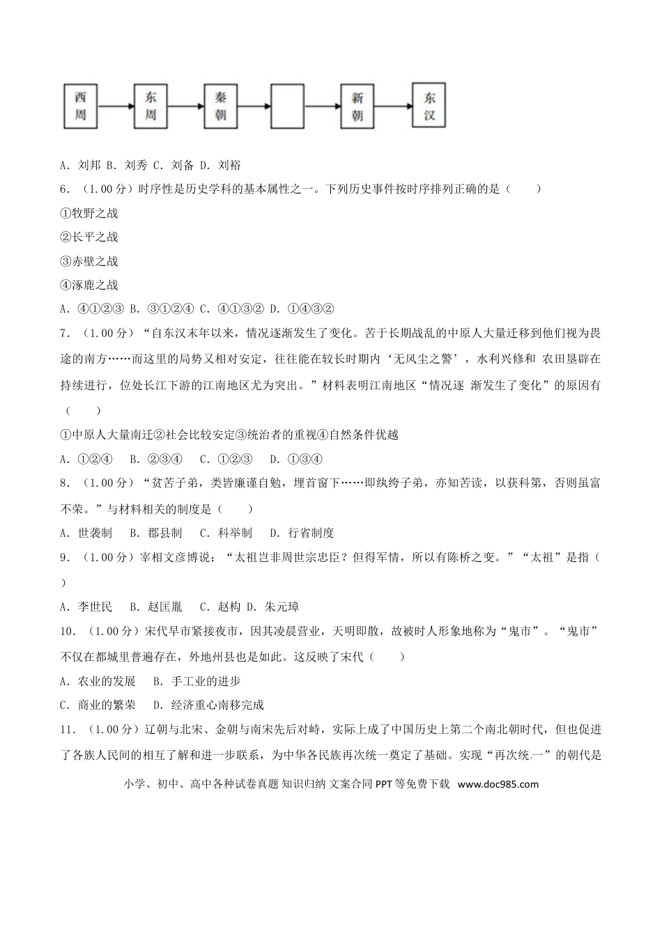 【中考历年真题】2018年青岛中考历史试题及答案.doc