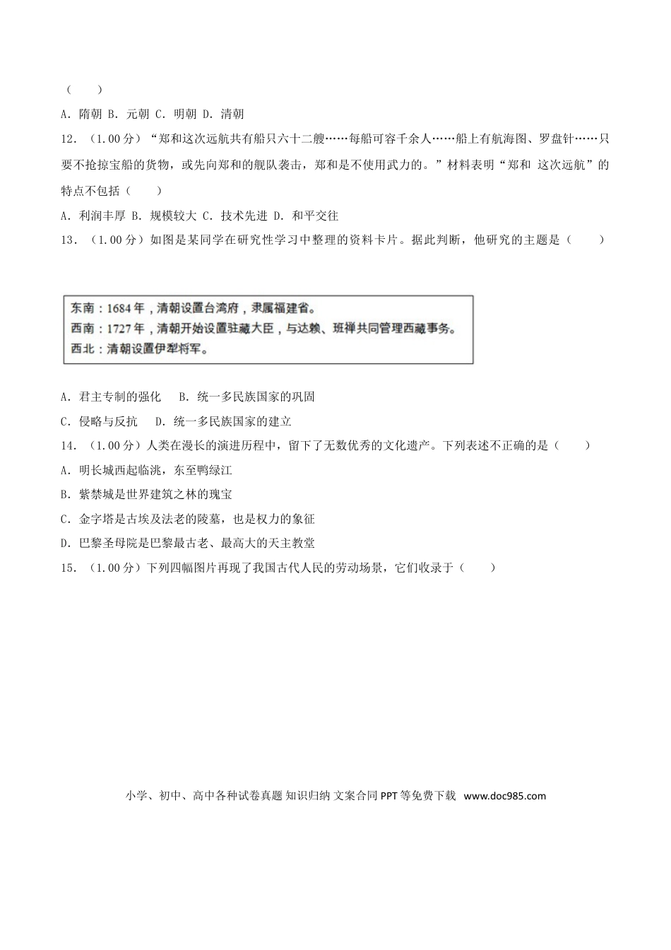 【中考历年真题】2018年青岛中考历史试题及答案.doc