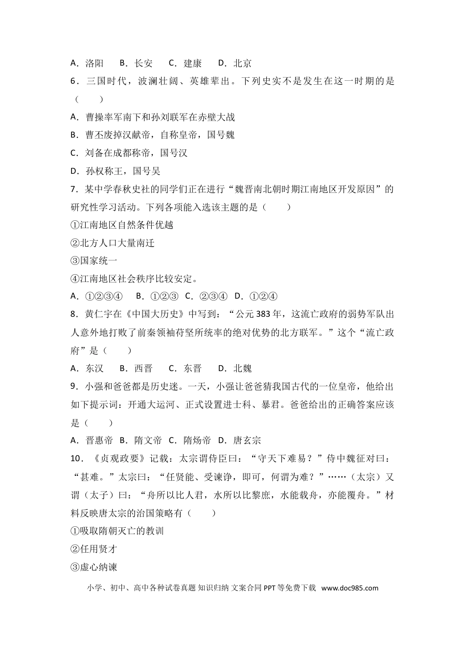【中考历年真题】2017年青岛中考历史试题及答案.doc
