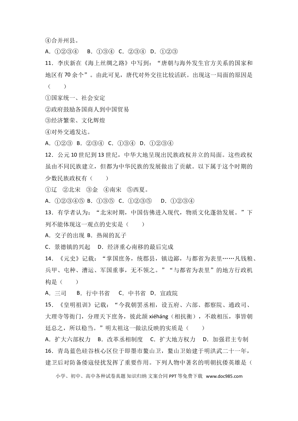 【中考历年真题】2017年青岛中考历史试题及答案.doc
