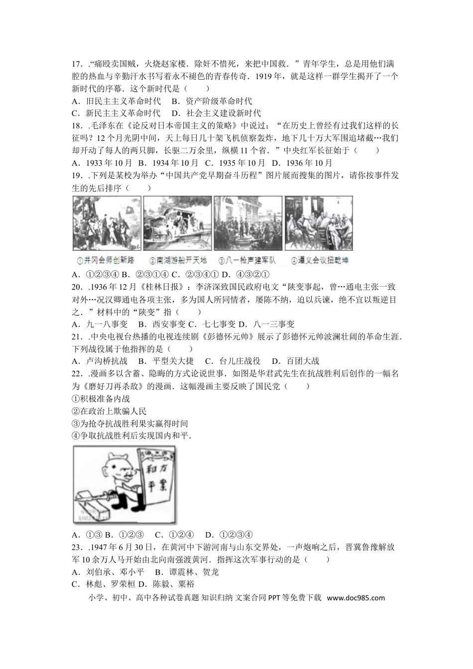 【中考历年真题】2016年青岛中考历史试题及答案.doc