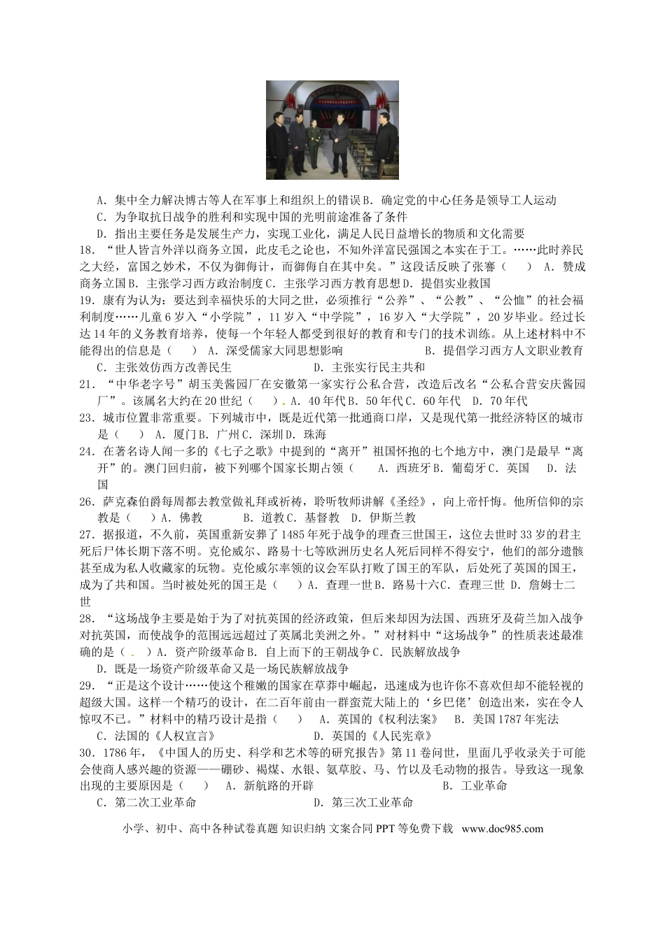 【中考历年真题】2015年青岛中考历史试题及答案.doc