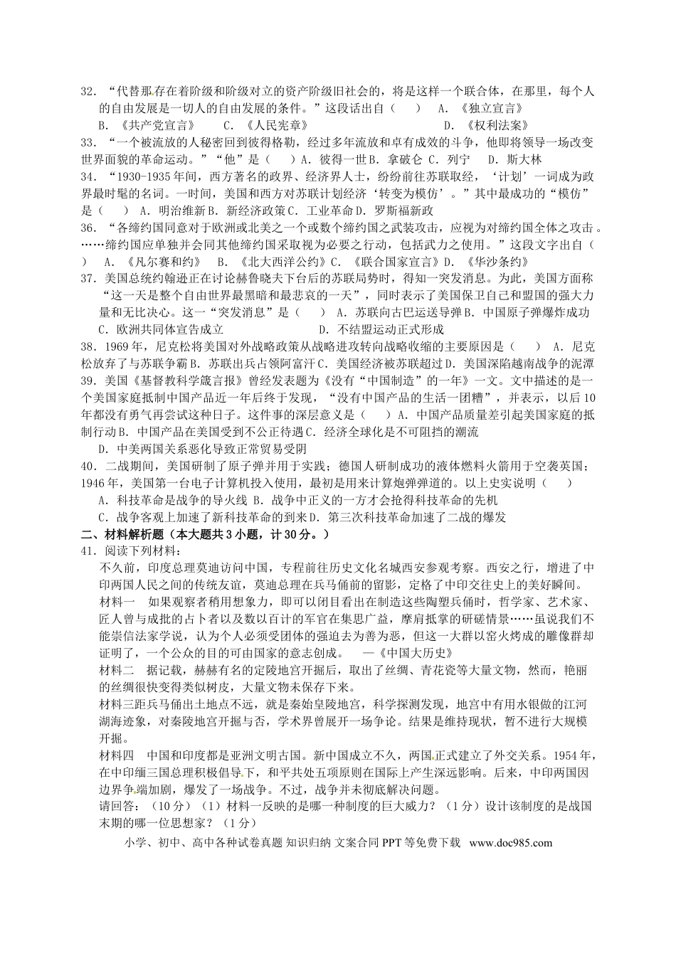 【中考历年真题】2015年青岛中考历史试题及答案.doc