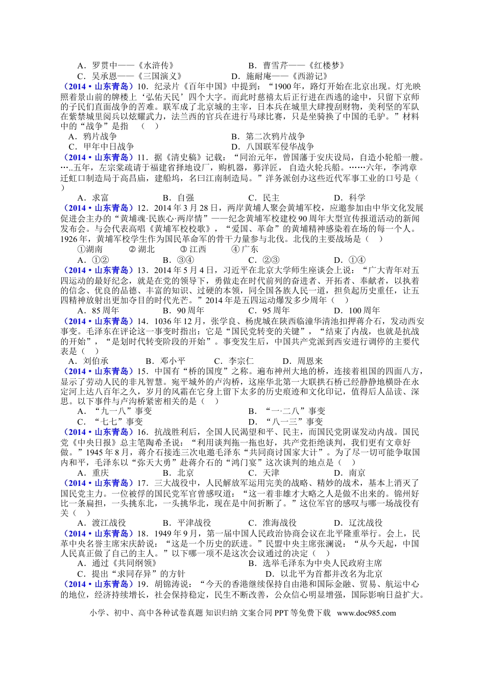 【中考历年真题】2014年青岛中考历史试题及答案.doc