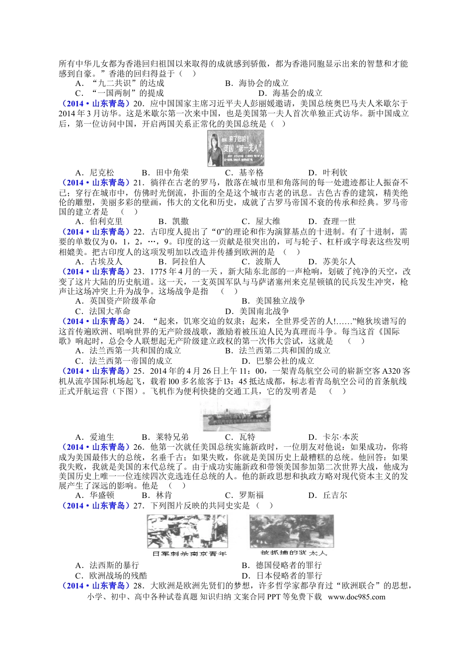 【中考历年真题】2014年青岛中考历史试题及答案.doc