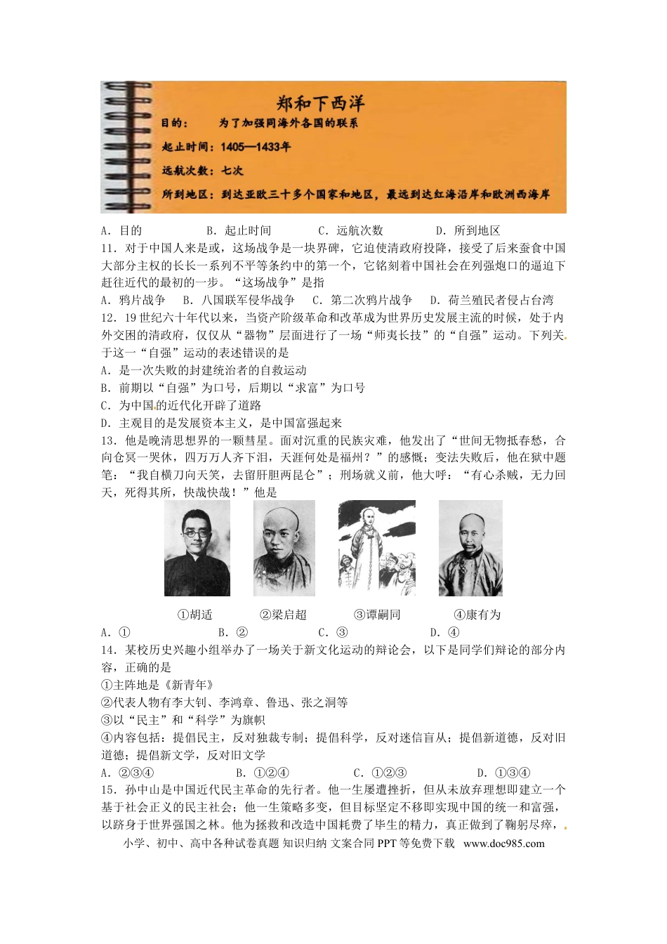 【中考历年真题】2013年青岛中考历史试题及答案.doc
