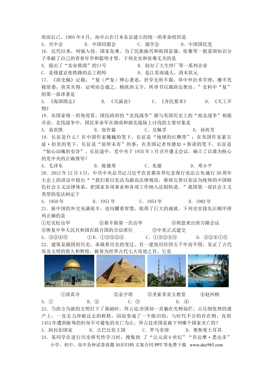 【中考历年真题】2013年青岛中考历史试题及答案.doc