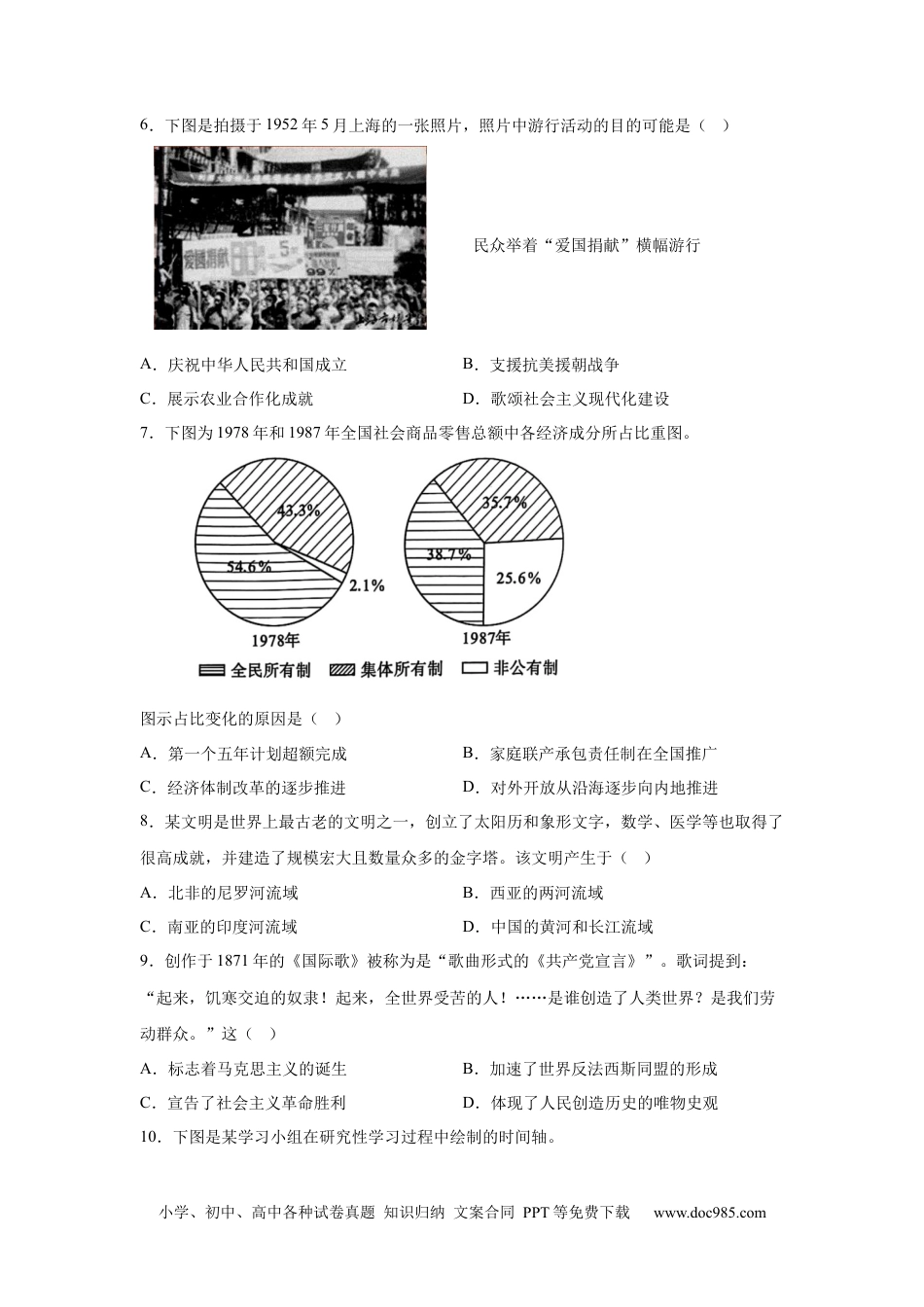 【中考历年真题】2025年四川省泸州市中考历史真题(1).docx
