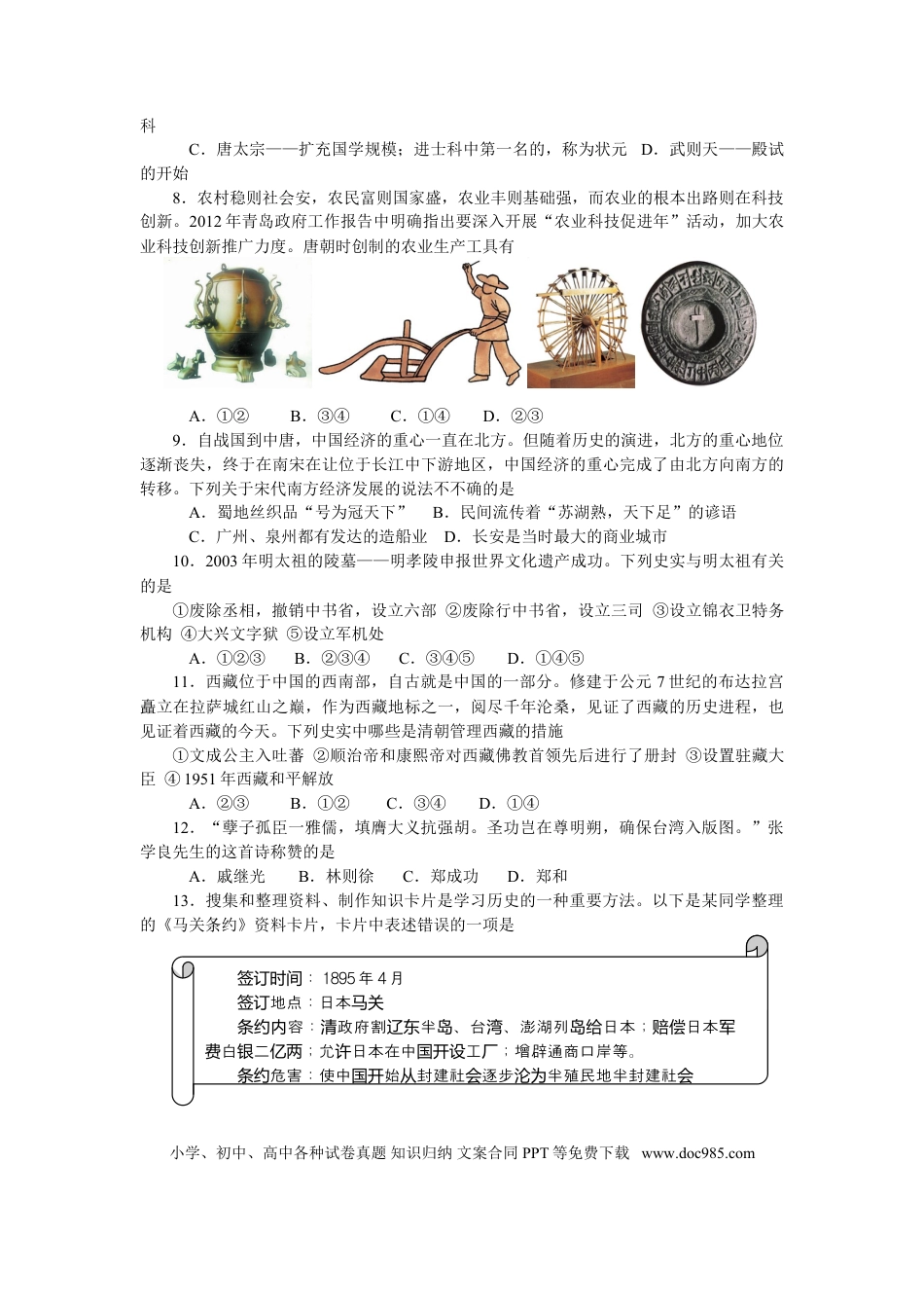 【中考历年真题】2012年青岛中考历史试题及答案.doc