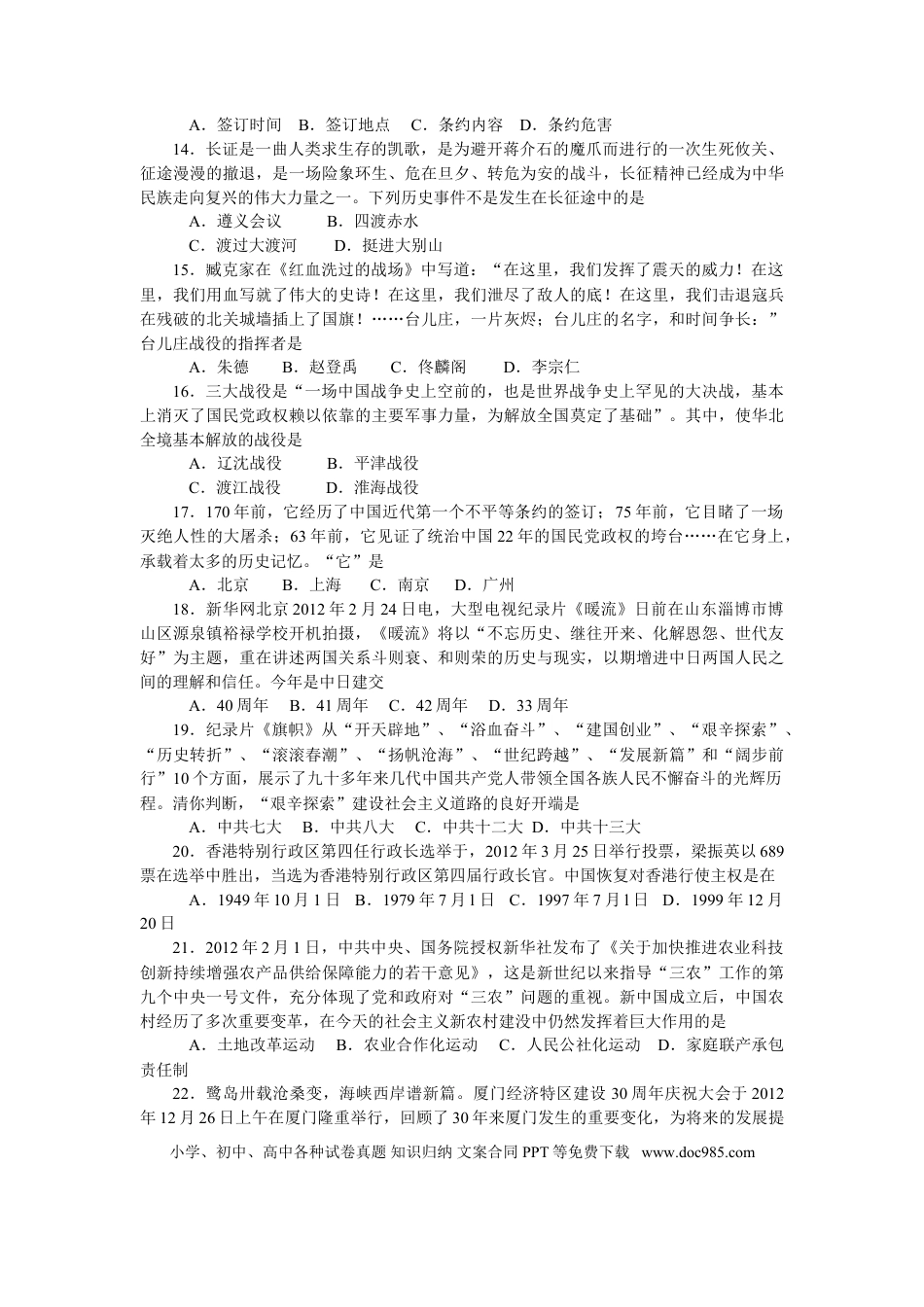 【中考历年真题】2012年青岛中考历史试题及答案.doc