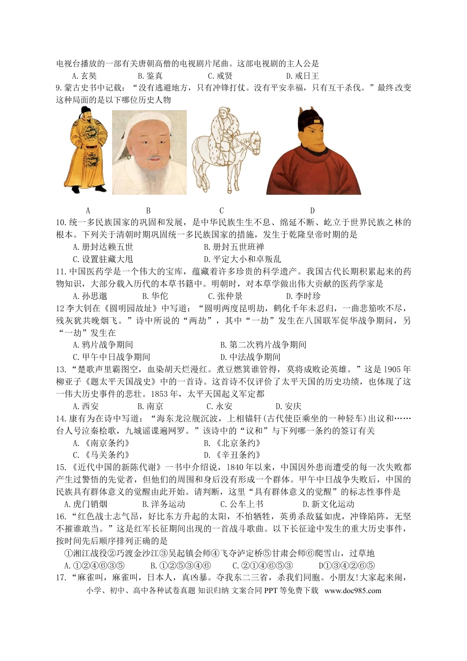 【中考历年真题】2011年青岛中考历史试题及答案.doc