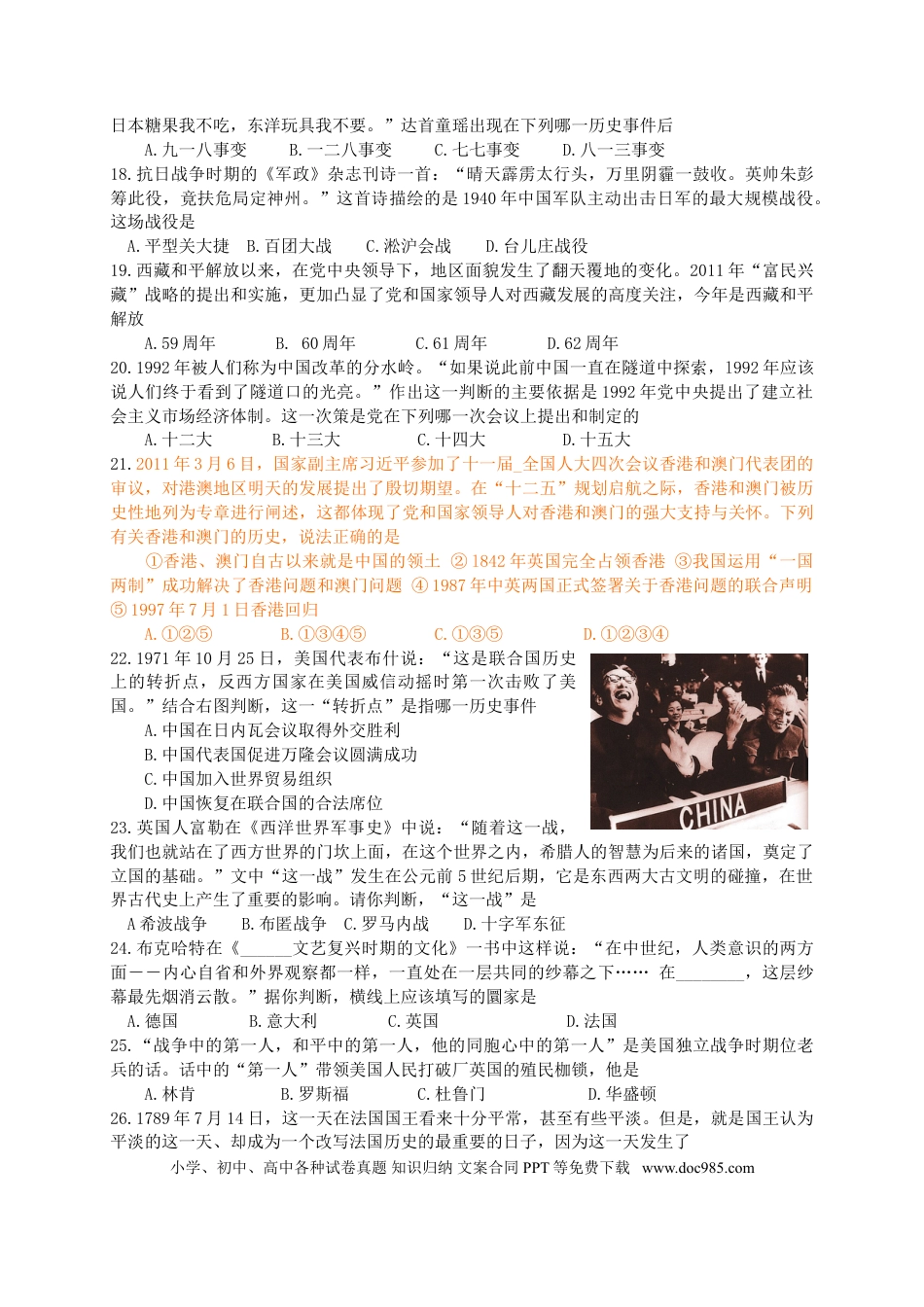 【中考历年真题】2011年青岛中考历史试题及答案.doc