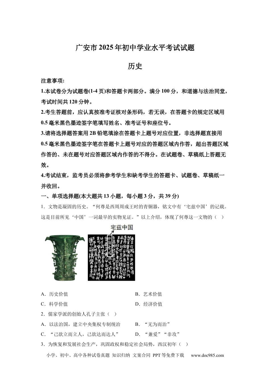 【中考历年真题】2025年四川省广安市中考历史真题.docx