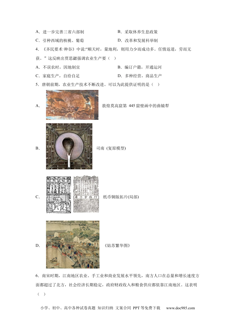 【中考历年真题】2025年四川省广安市中考历史真题.docx