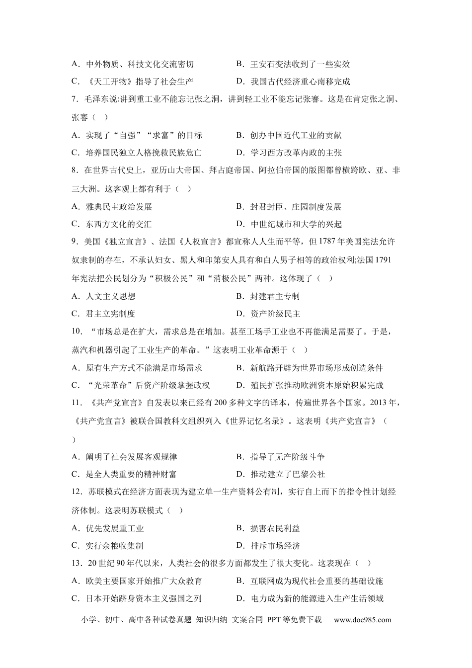 【中考历年真题】2025年四川省广安市中考历史真题.docx