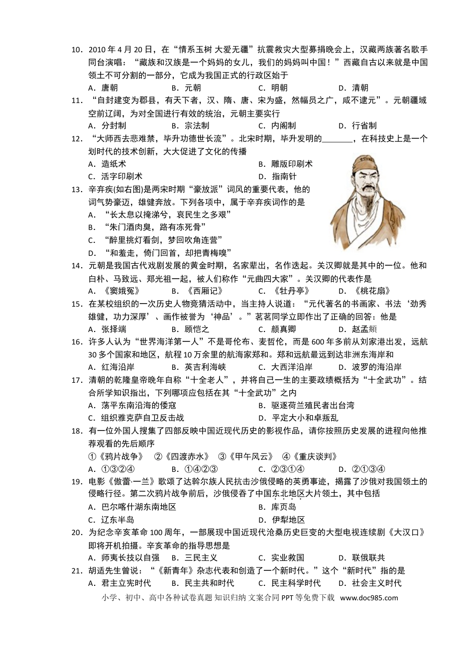 【中考历年真题】2010年青岛中考历史试题及答案.doc