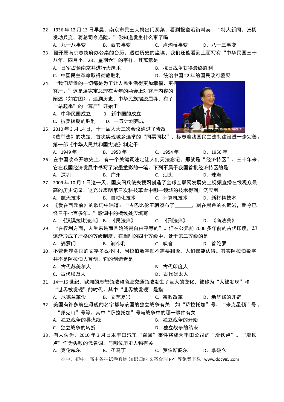 【中考历年真题】2010年青岛中考历史试题及答案.doc