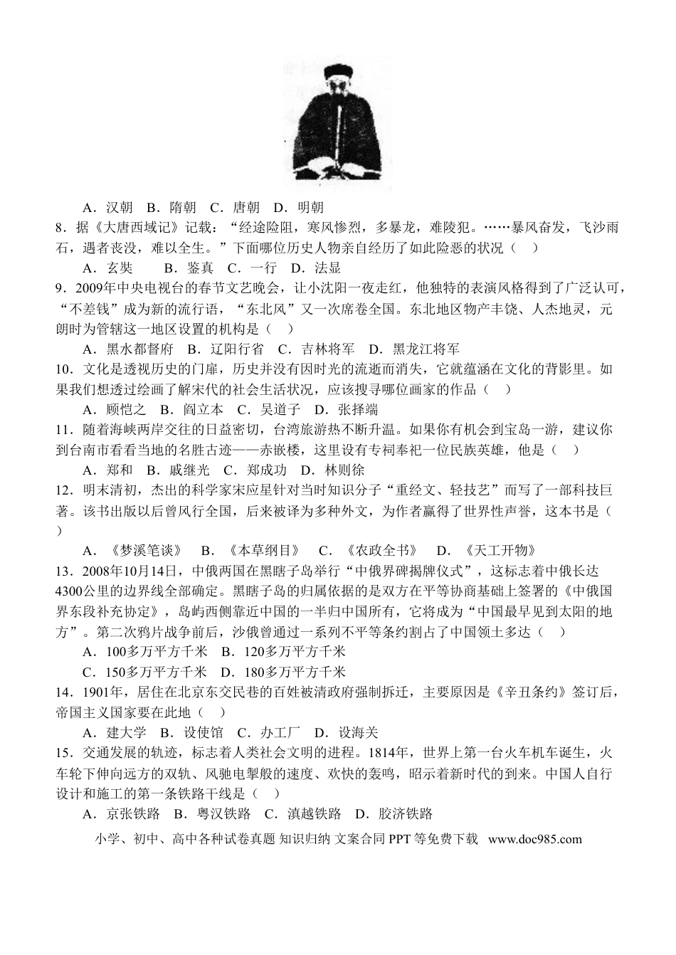 【中考历年真题】2009年青岛中考历史试题及答案.doc